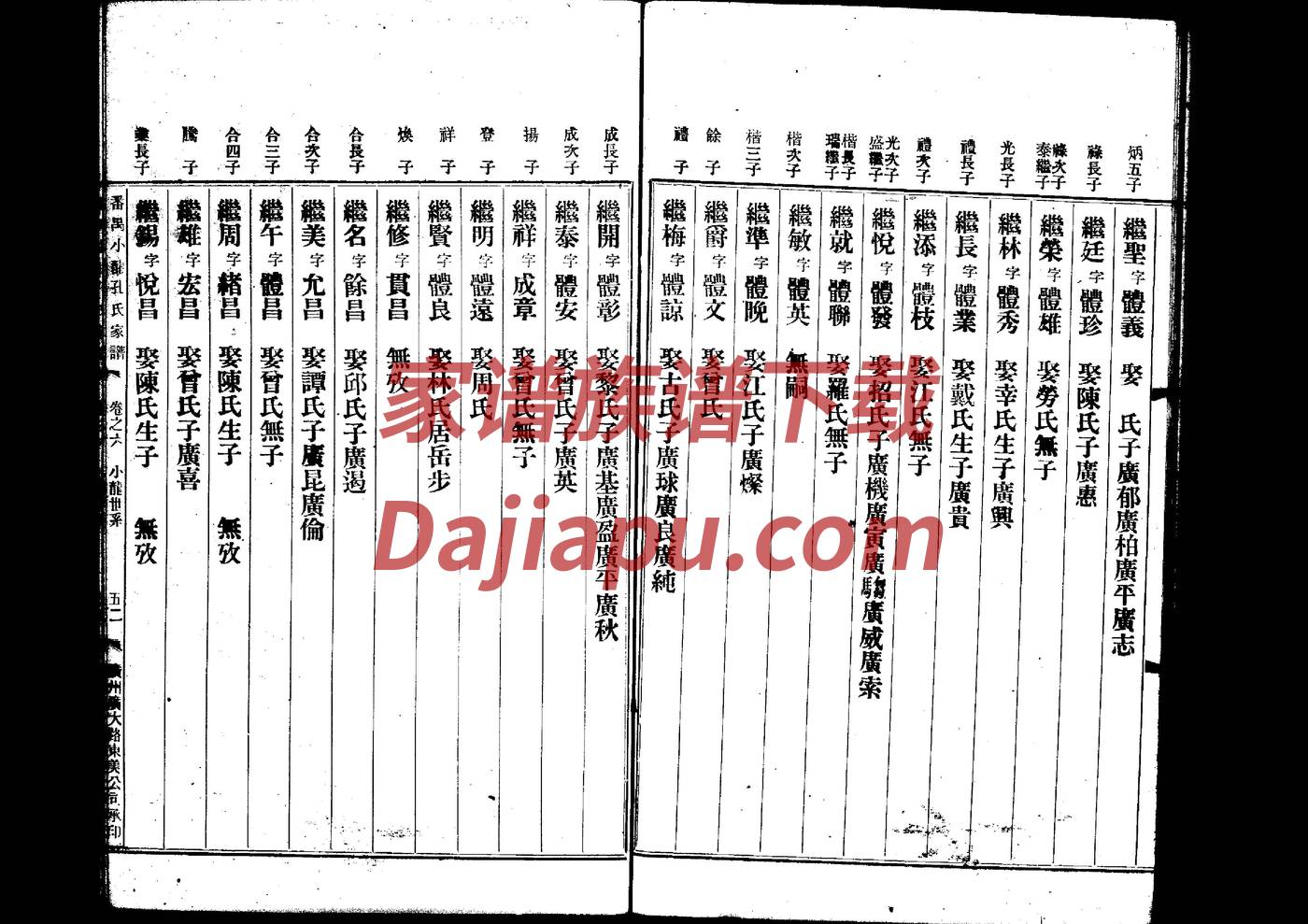 怎么查族谱