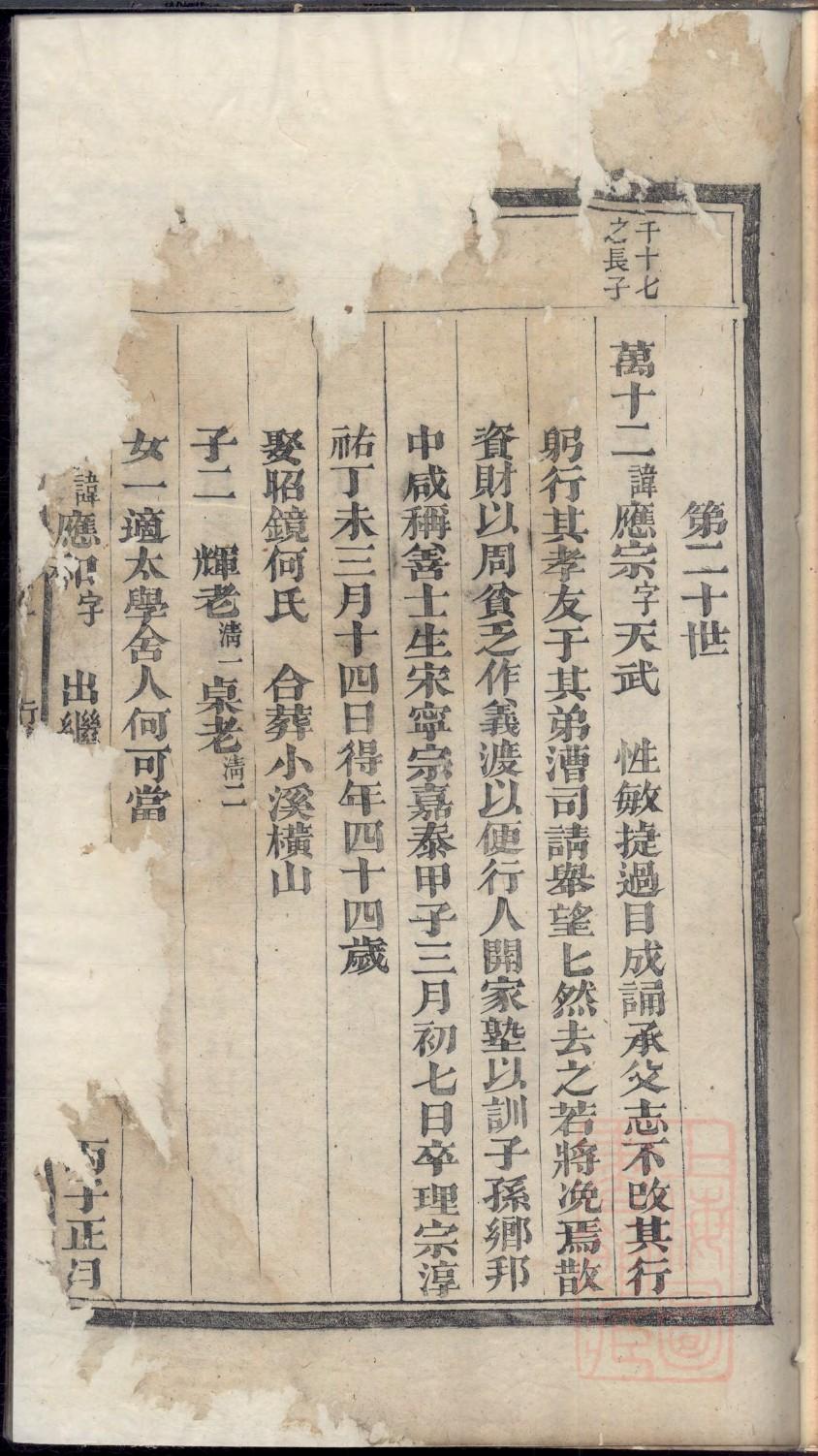 云南吴氏家谱