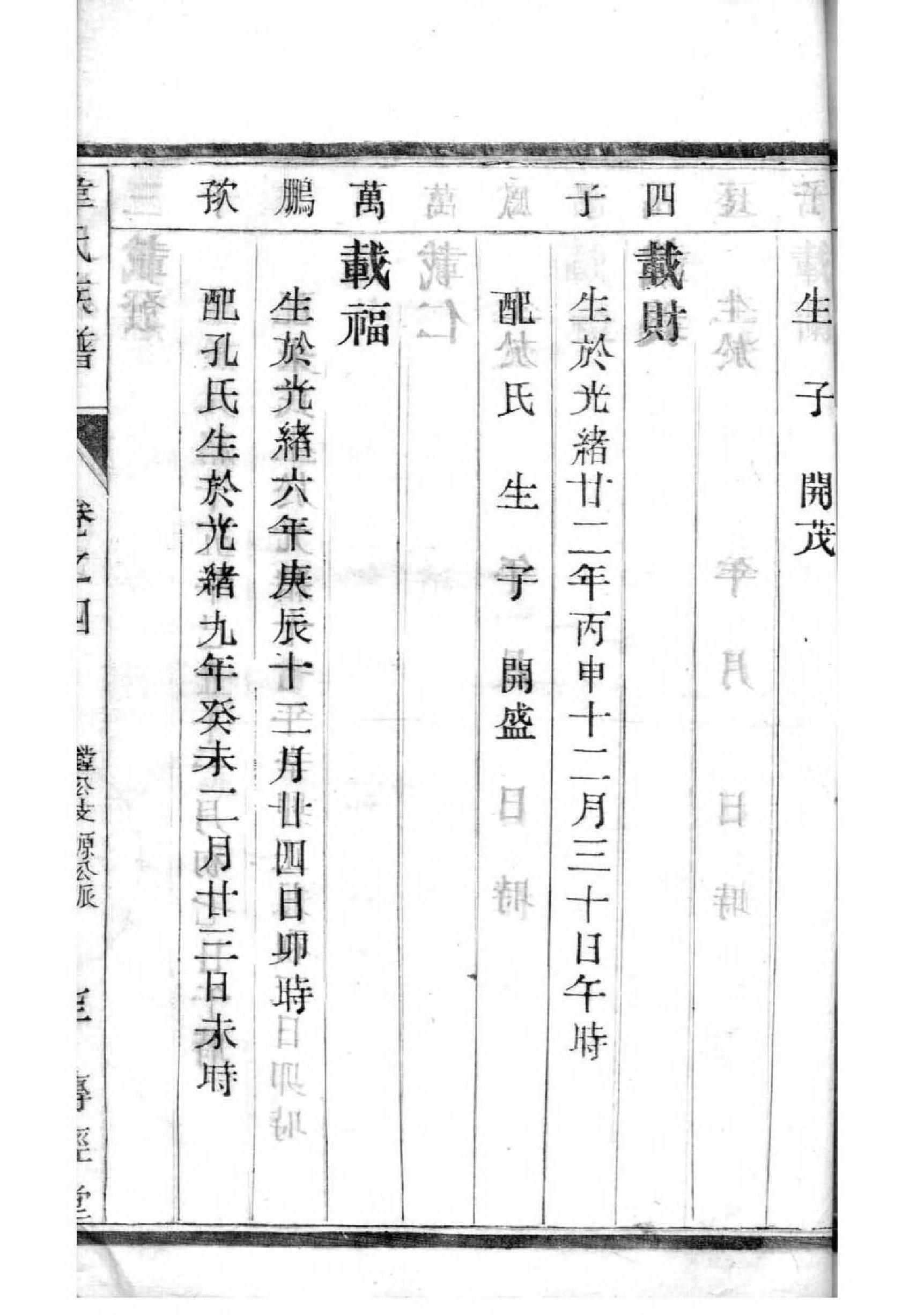 拱氏族谱108字辈