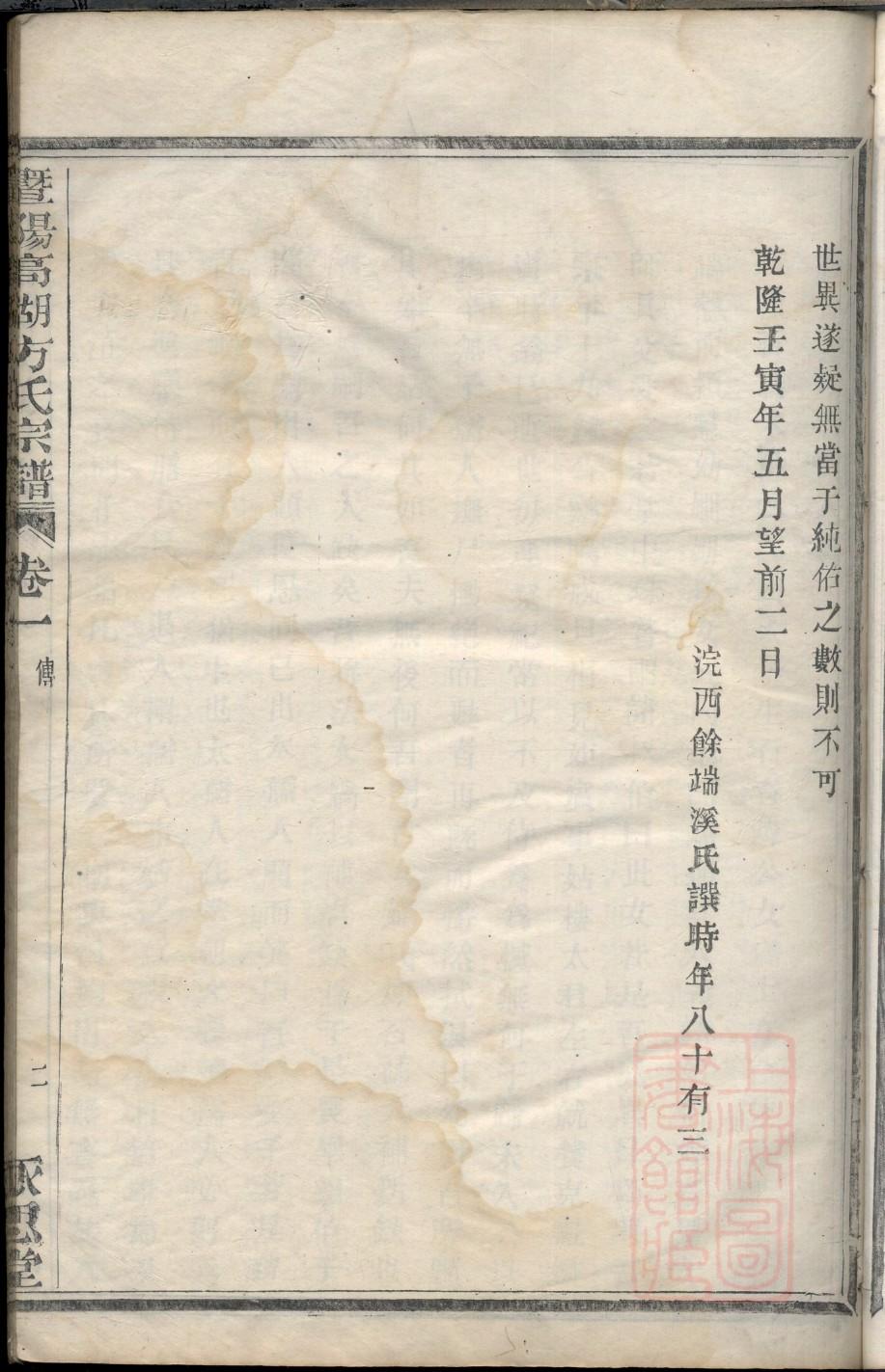 窦姓家谱