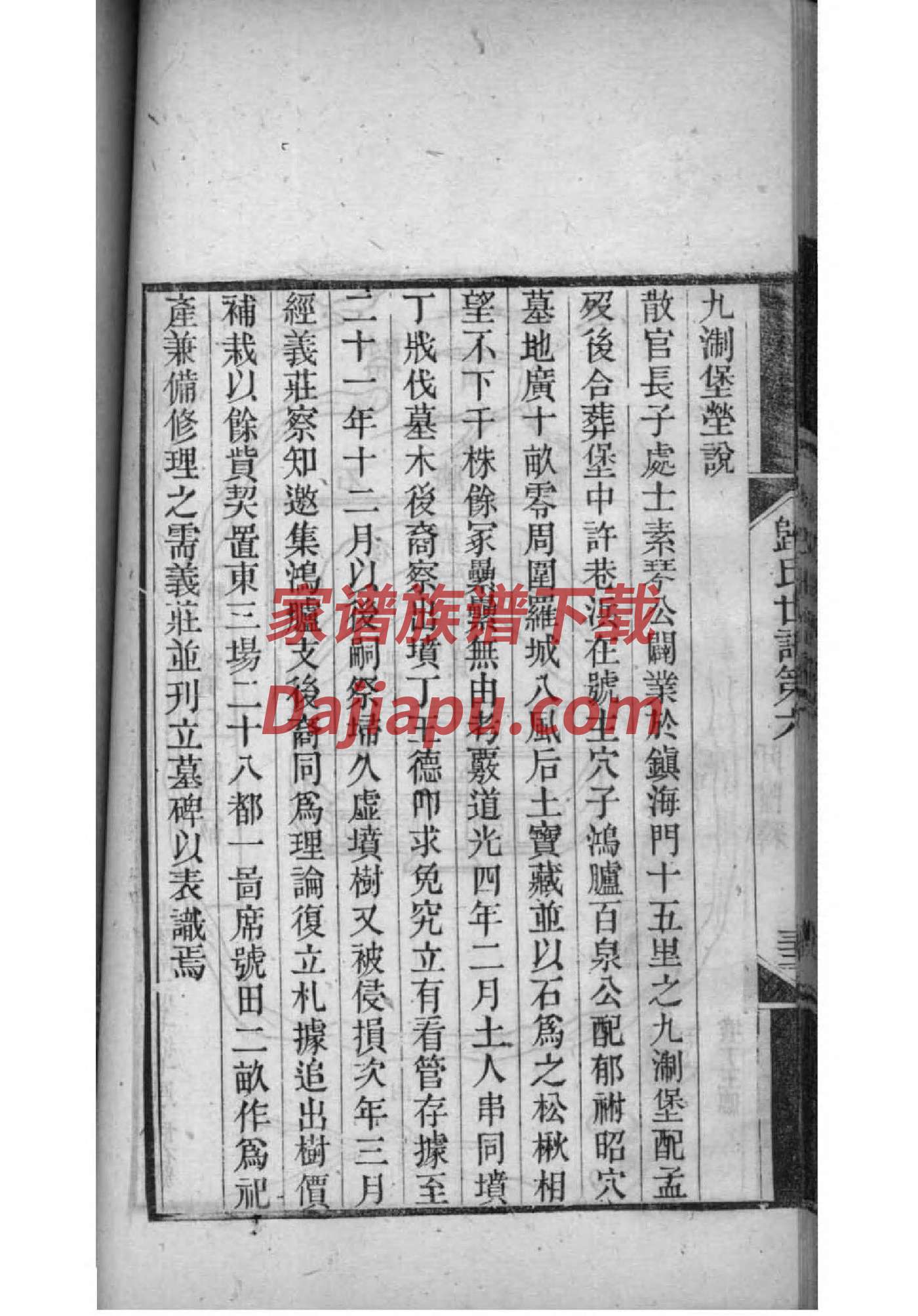 邱家族谱字辈
