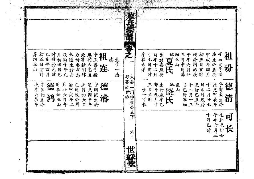 河南宋氏族谱