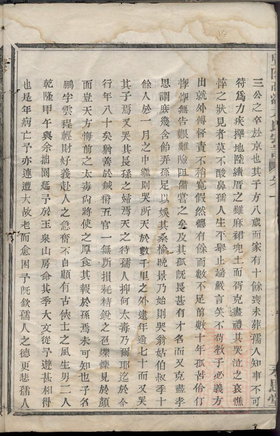 枣庄石沟营袁氏家谱