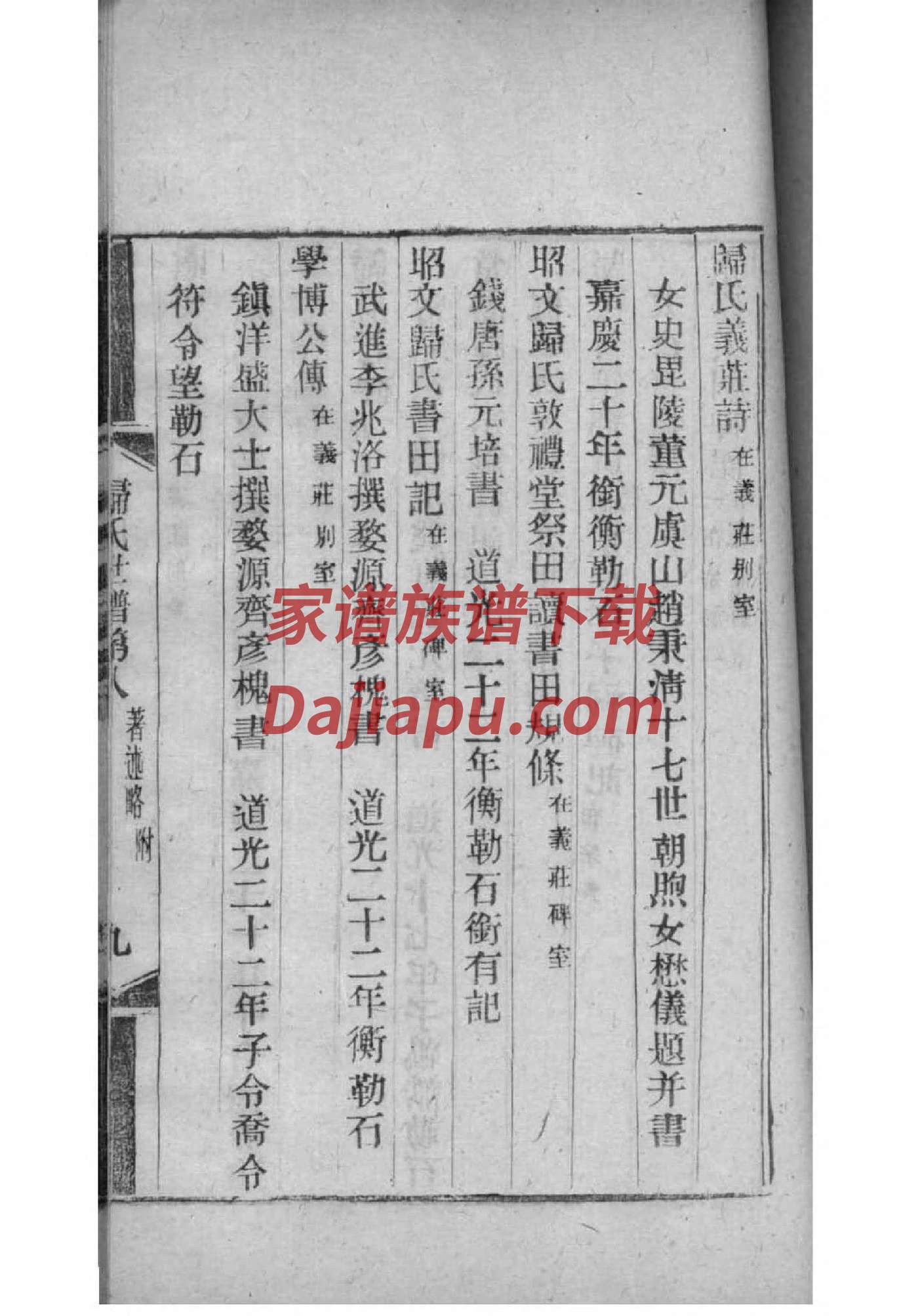 姓董家谱