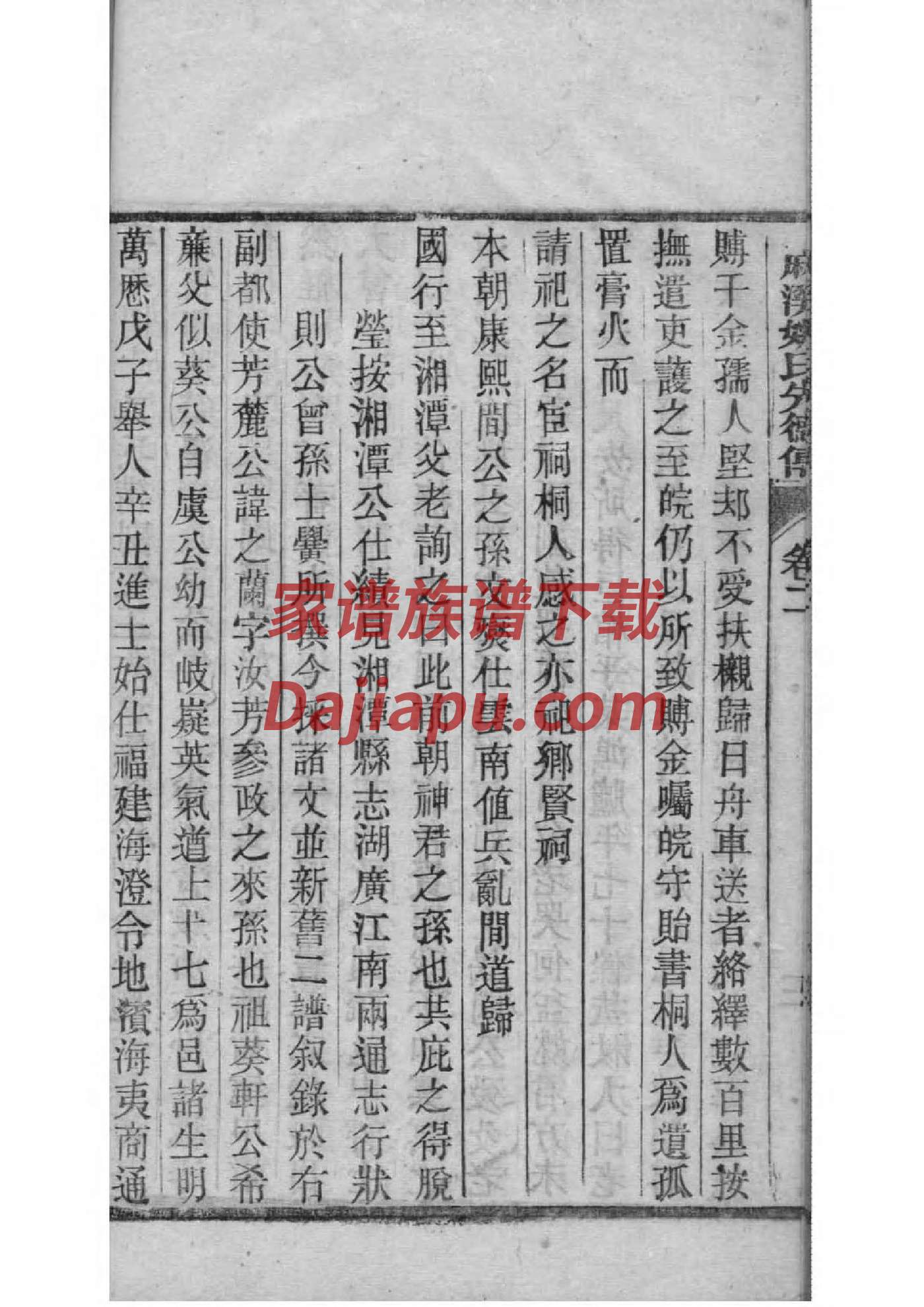川滇黔吕氏家谱传承