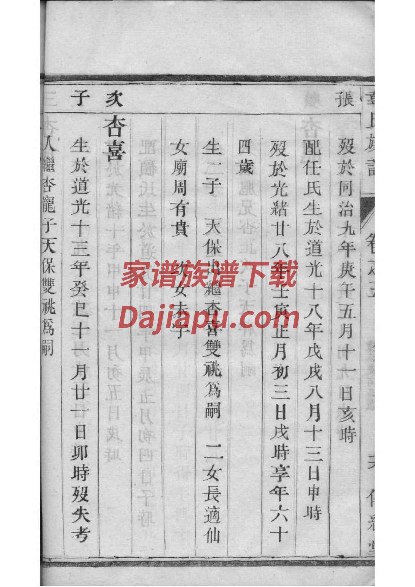 童氏家谱24个辈分