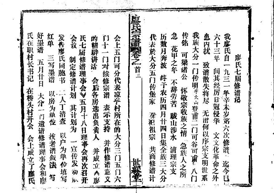 施氏字辈介绍