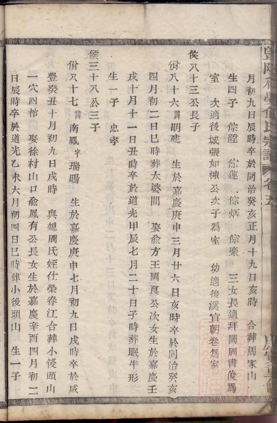 强氏辈分表