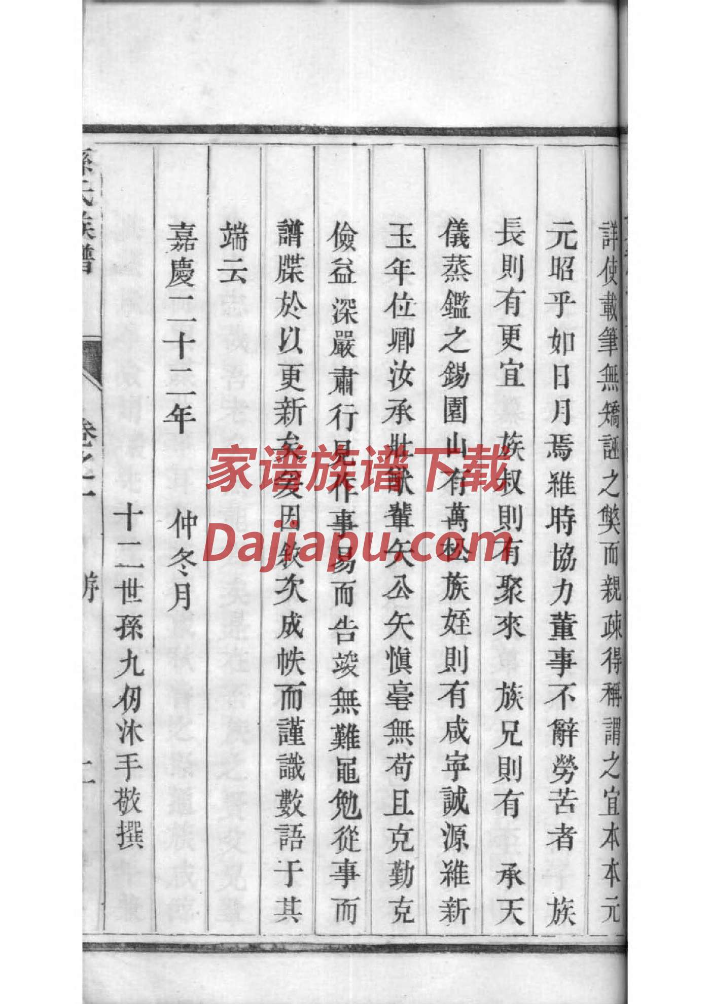 孟氏家谱繁字起名