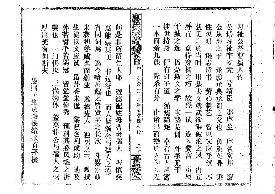 安徽六安汪氏家谱