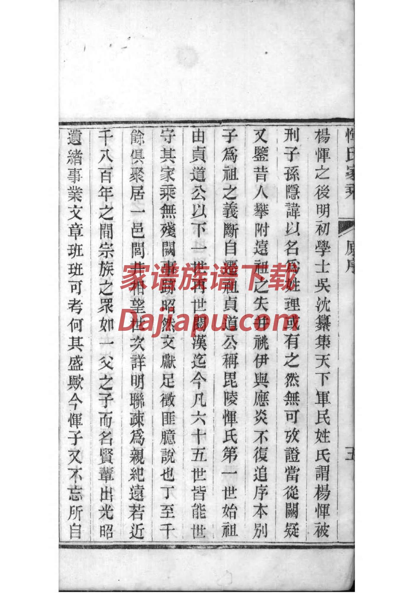 庐江王氏家谱字辈查询