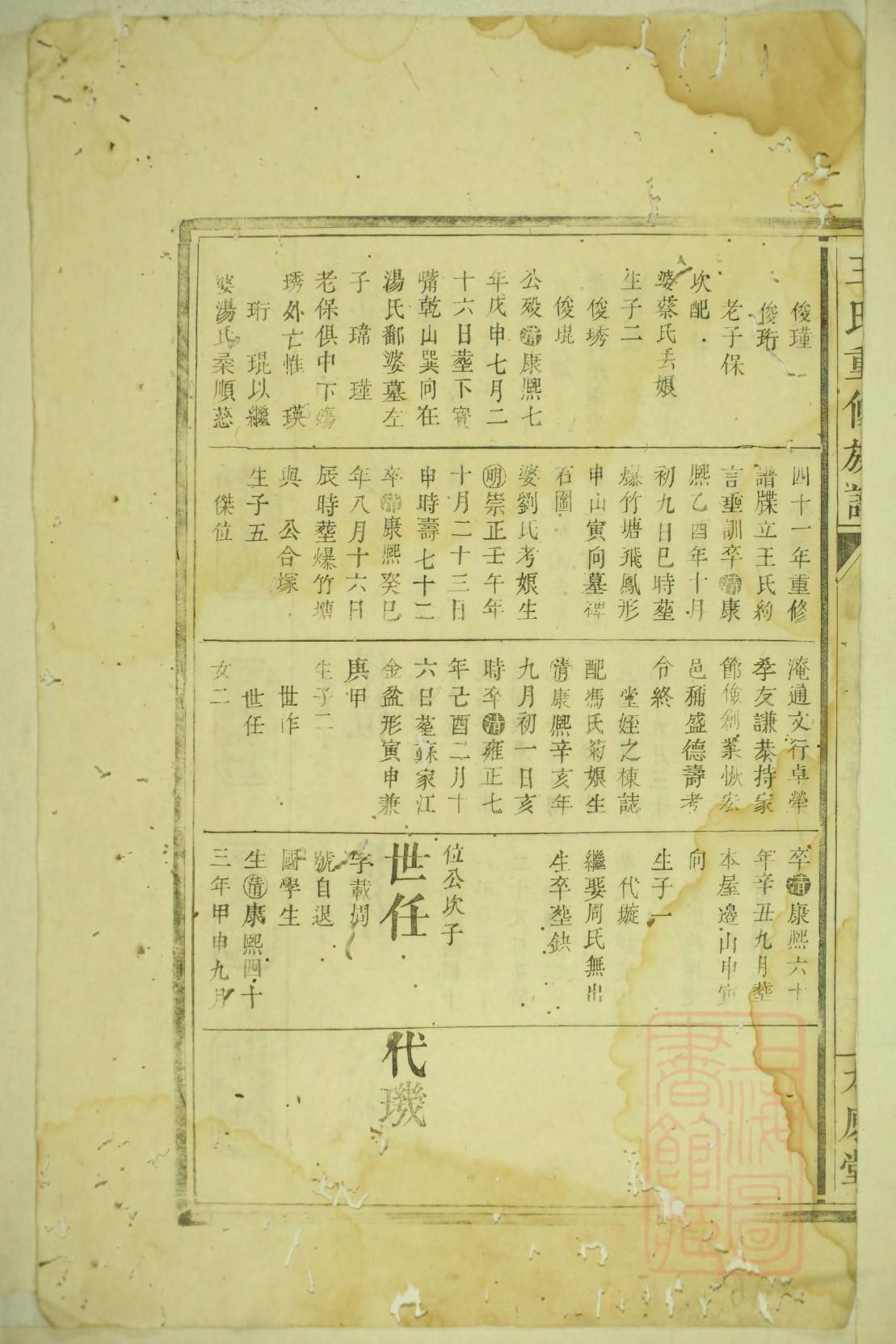 苑姓辈分排行世系表