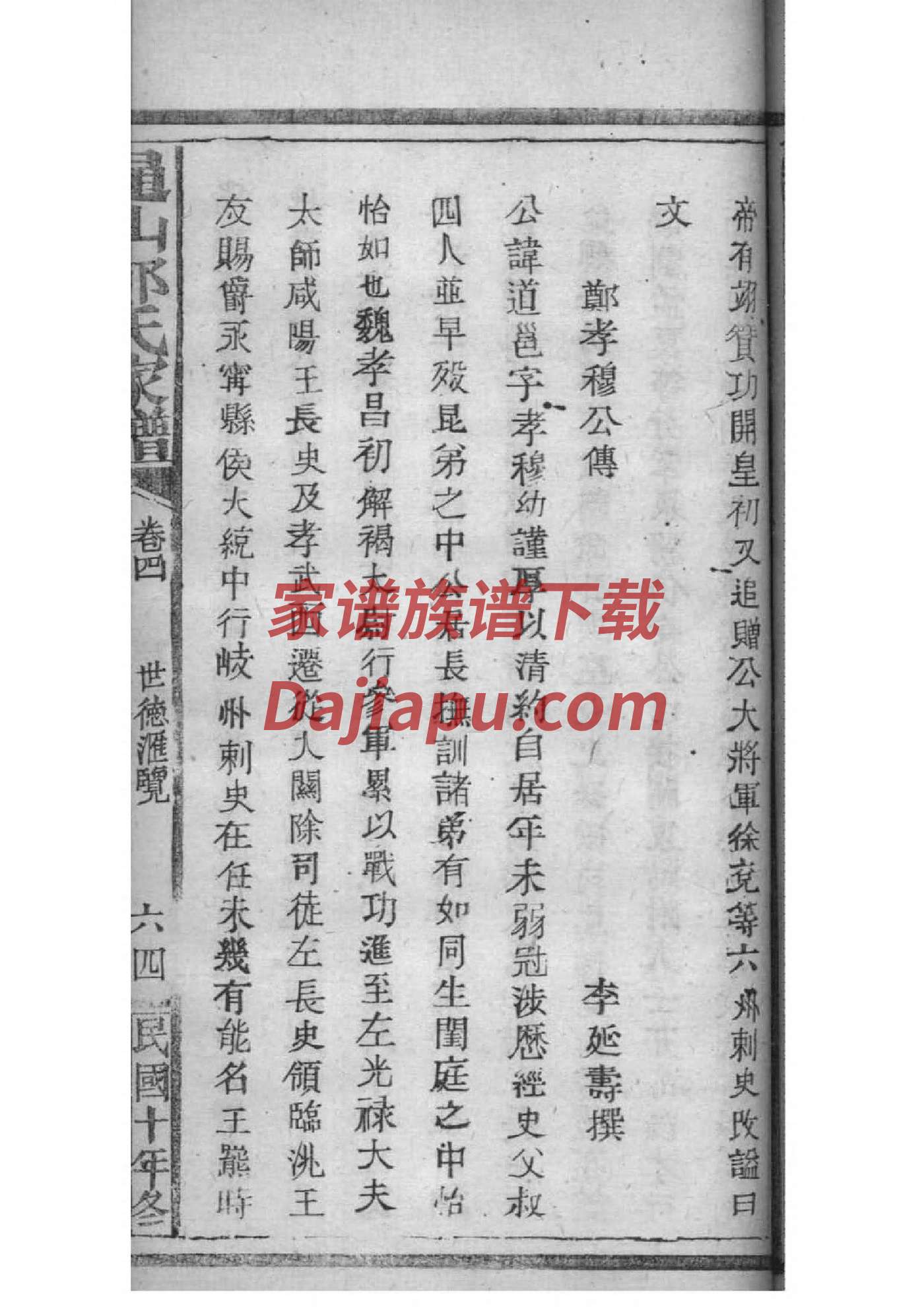陈水扁家谱