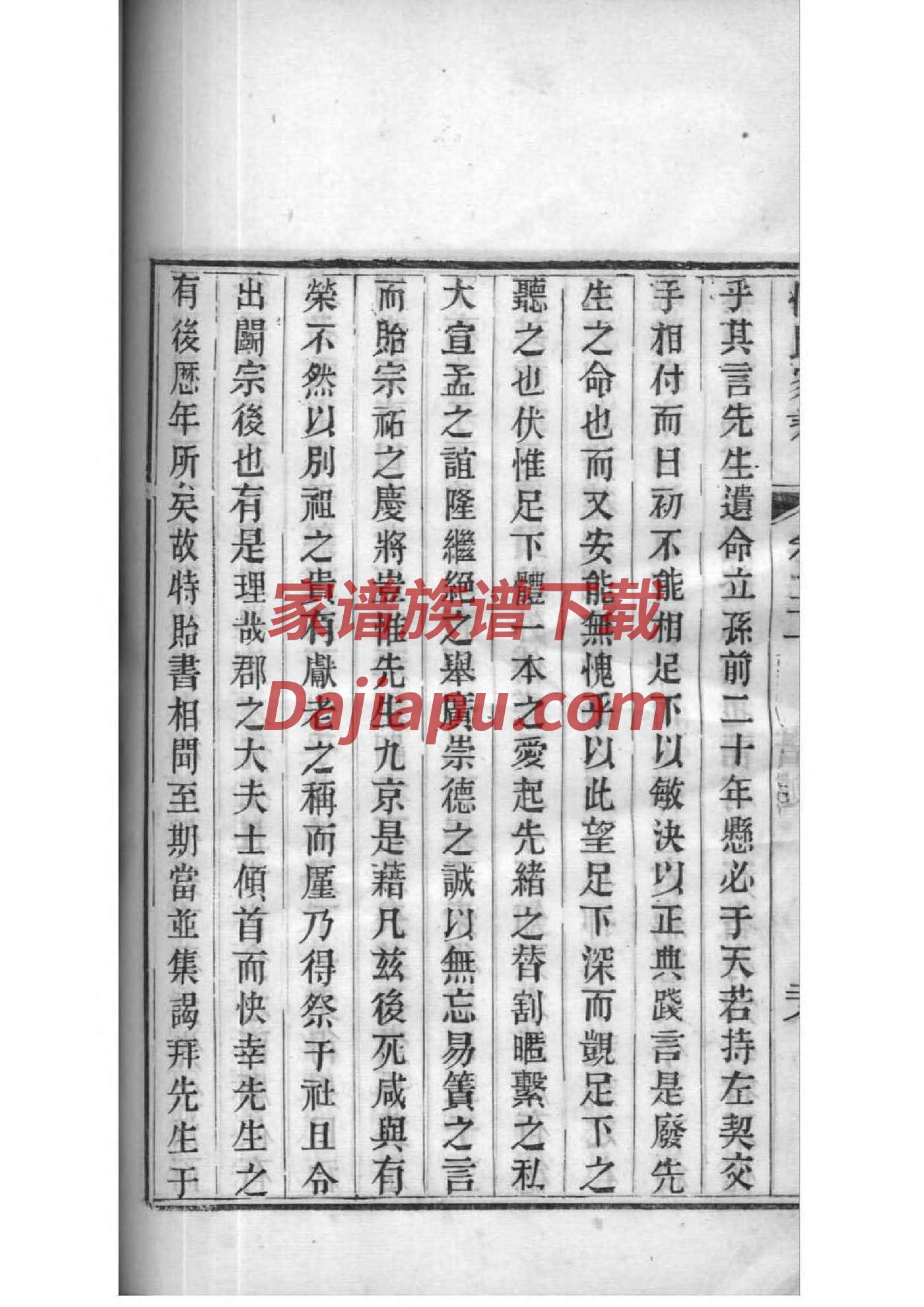 李家家谱36个字辈排列