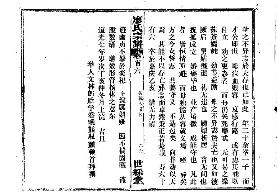 遇氏辈分表