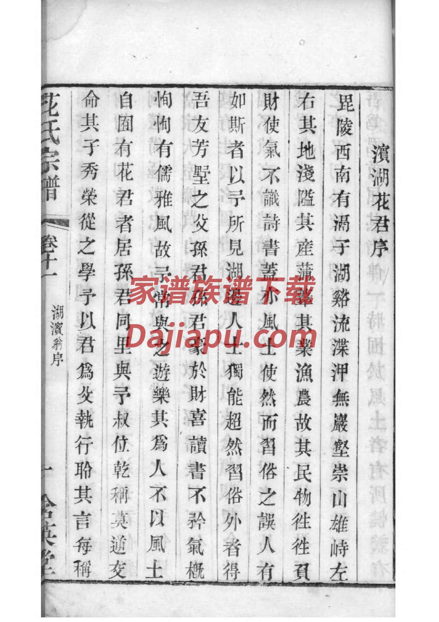 逯氏族谱108字辈