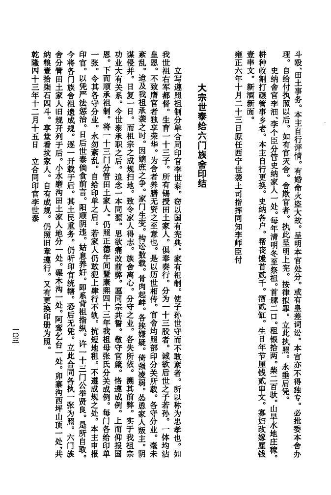 吉安吉水泥田周氏族谱