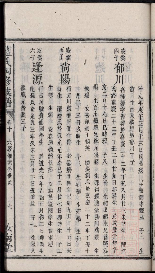 按家谱起名