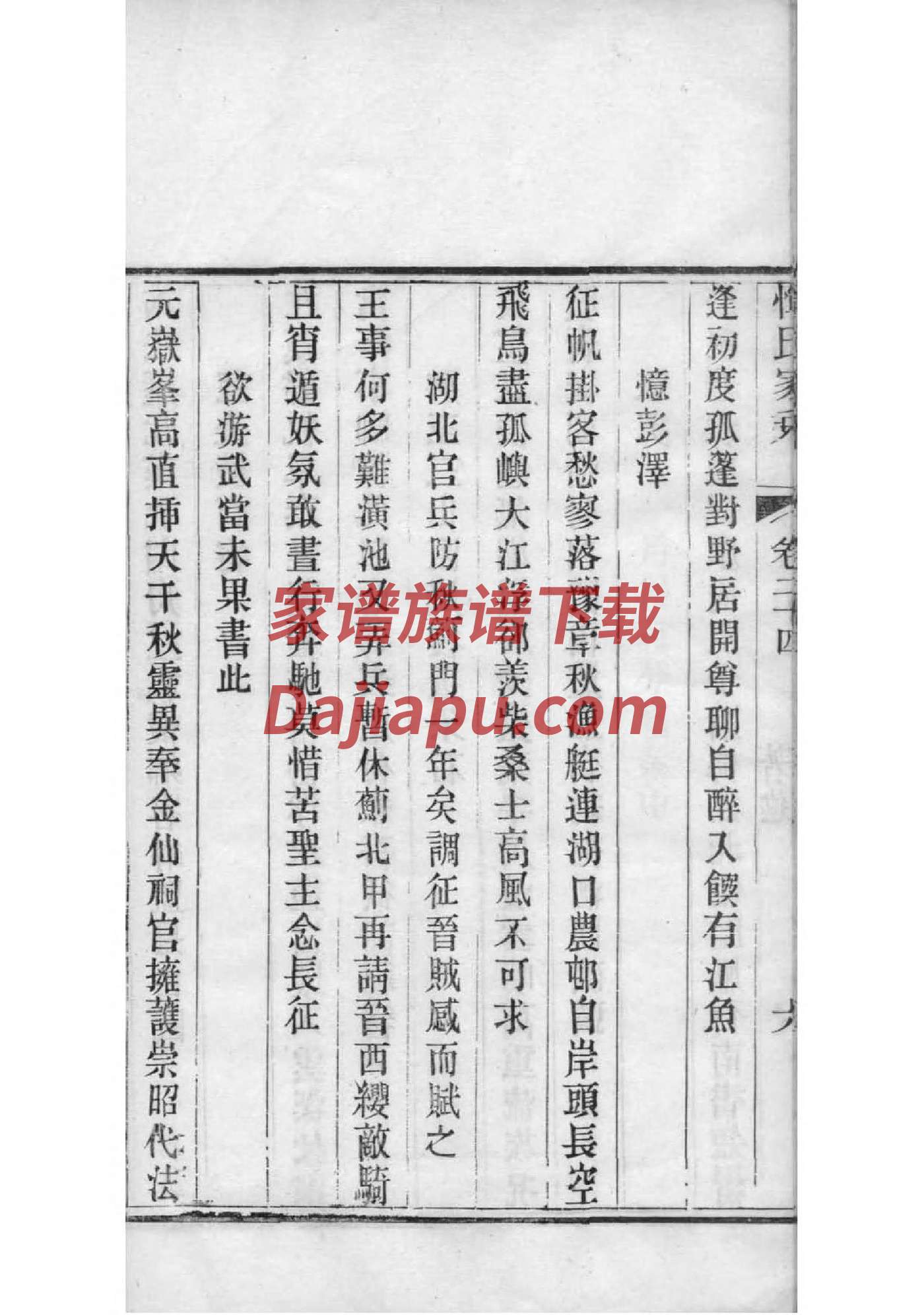 滕氏家谱辈分