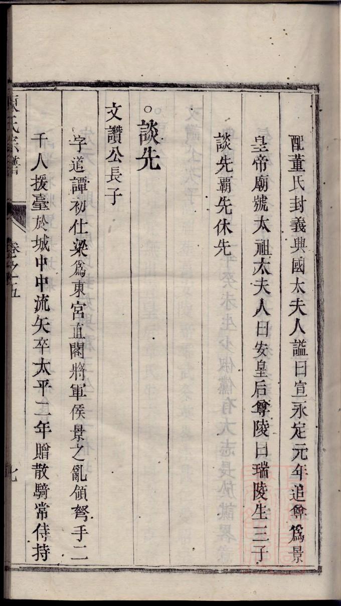 谢氏族谱字辈大全全部