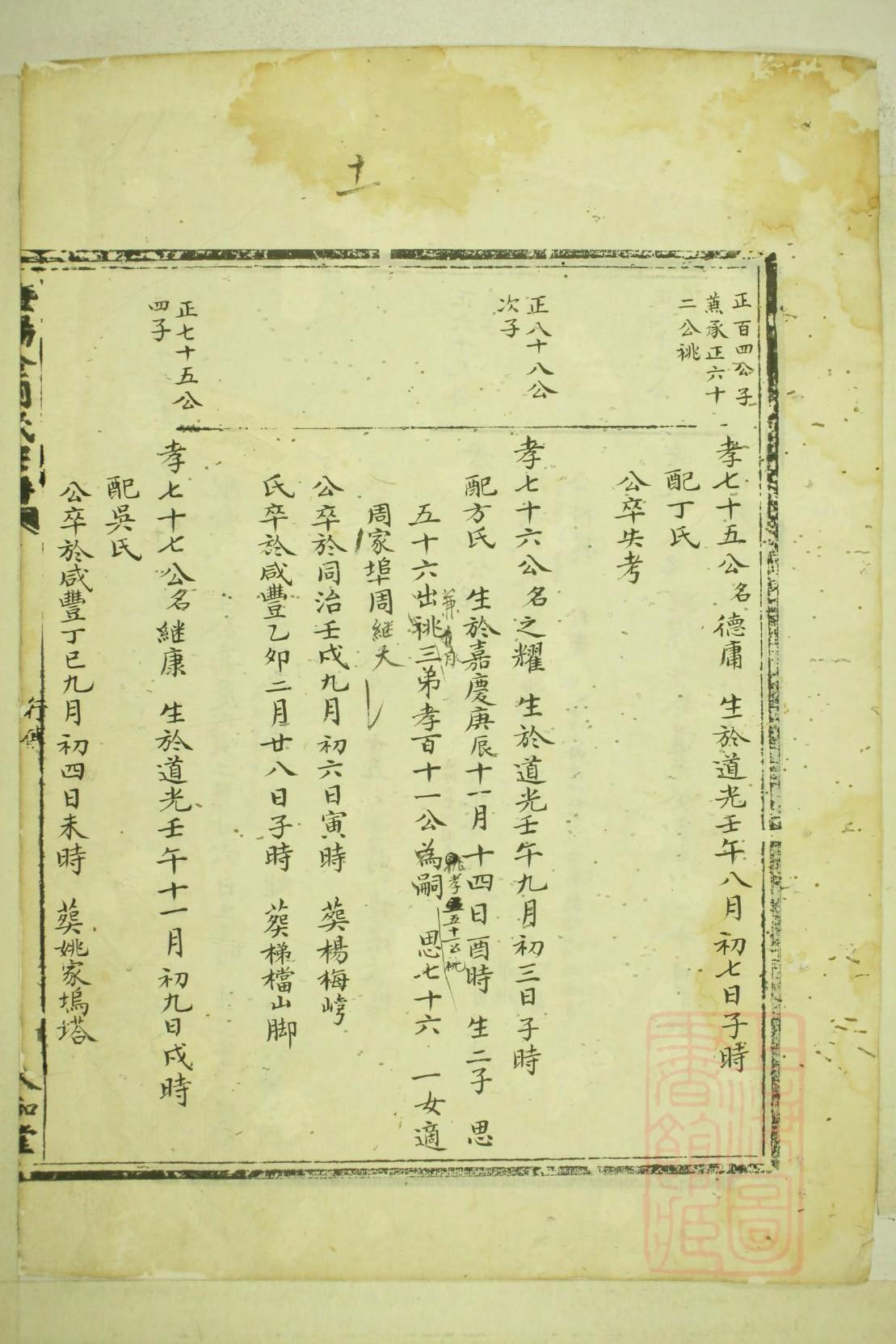 族谱单开一页的诱惑