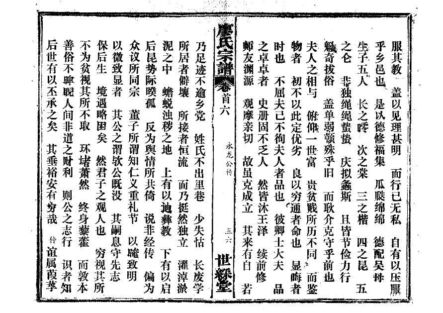 元氏家谱振立加首成