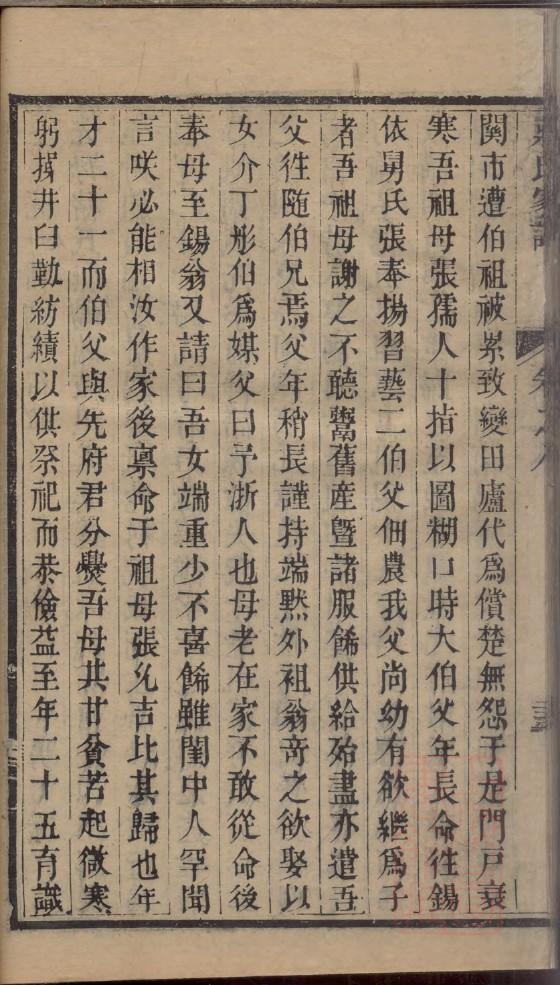 黄氏家谱代字辈