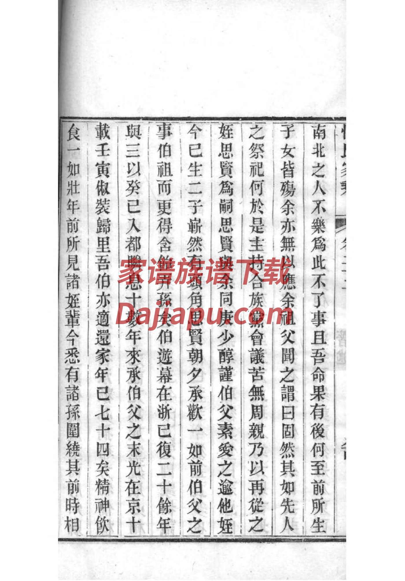 家谱排列方法