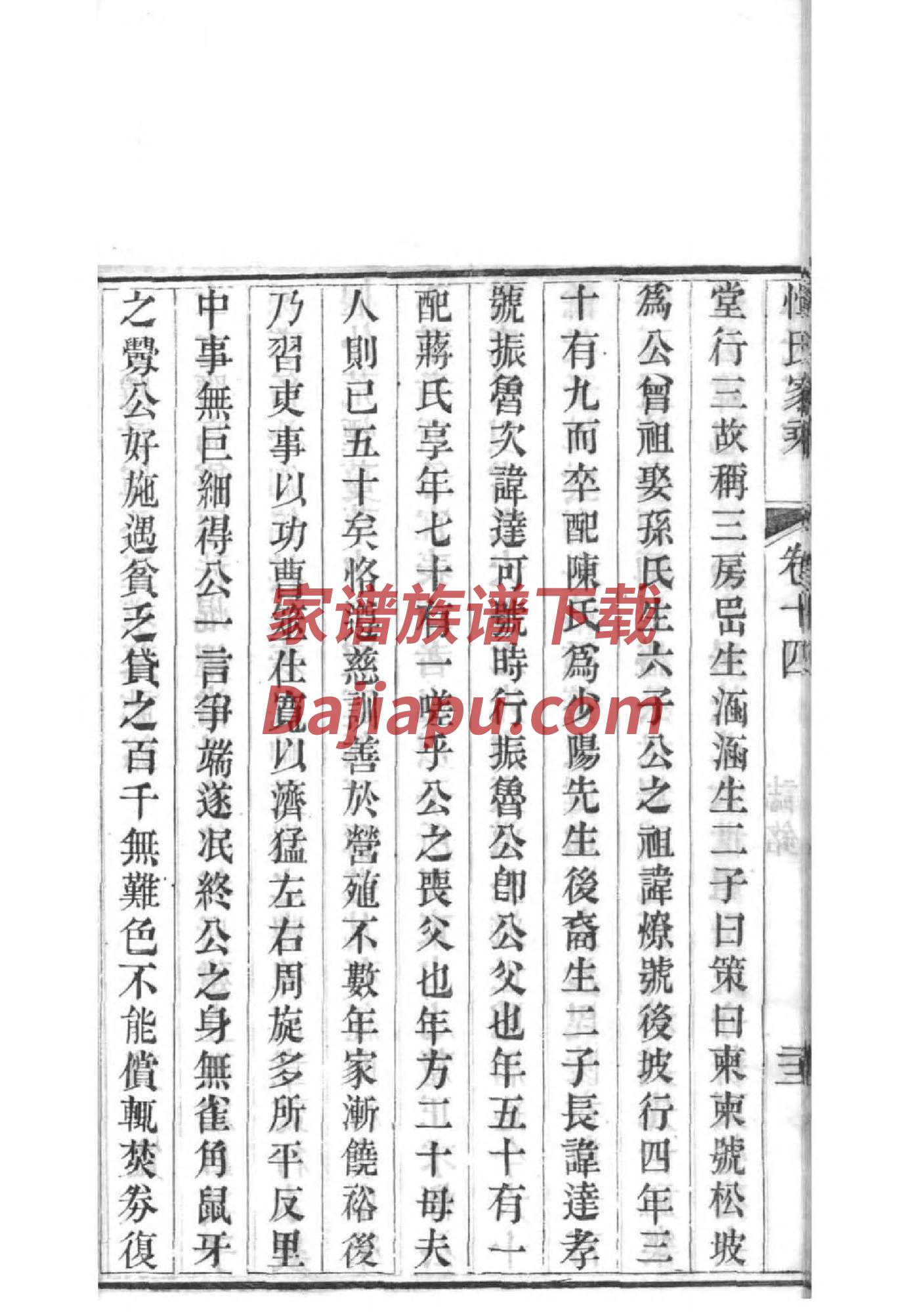 家谱记主要内容