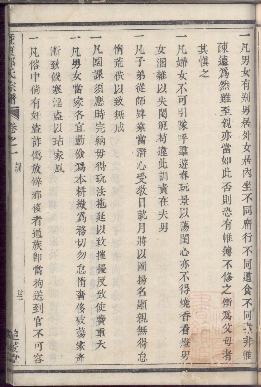百里氏族谱序言范文