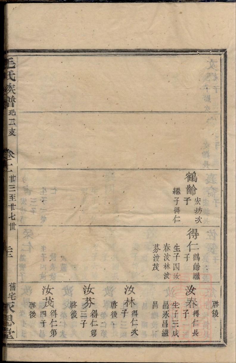 陆良高家家谱