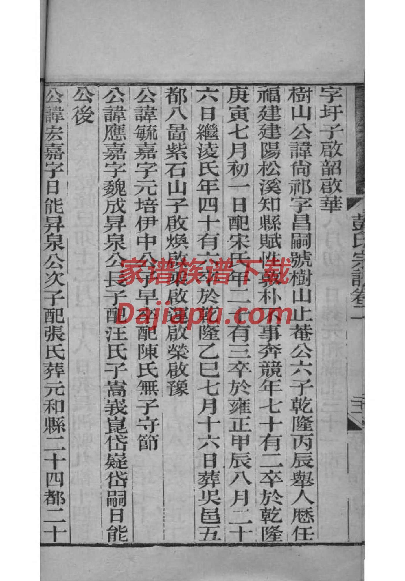 族谱家谱怎么制作
