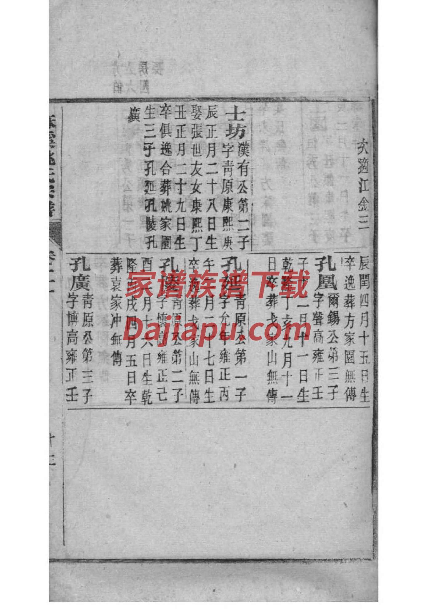 吕姓家谱全部辈分大全