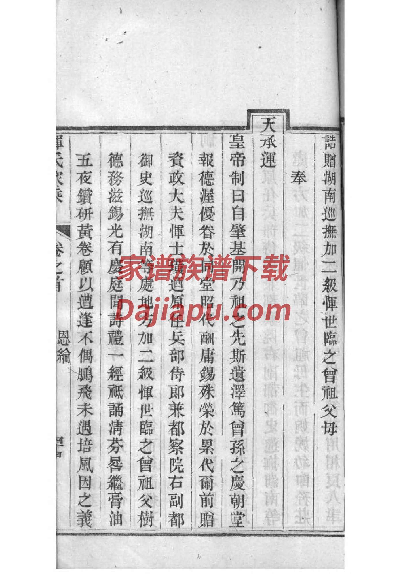河北梁家家谱