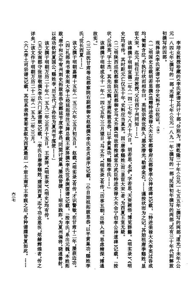 李连杰家谱视频