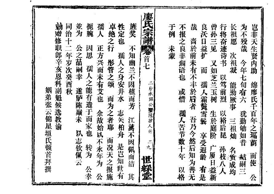 公羊姓族谱字辈排行