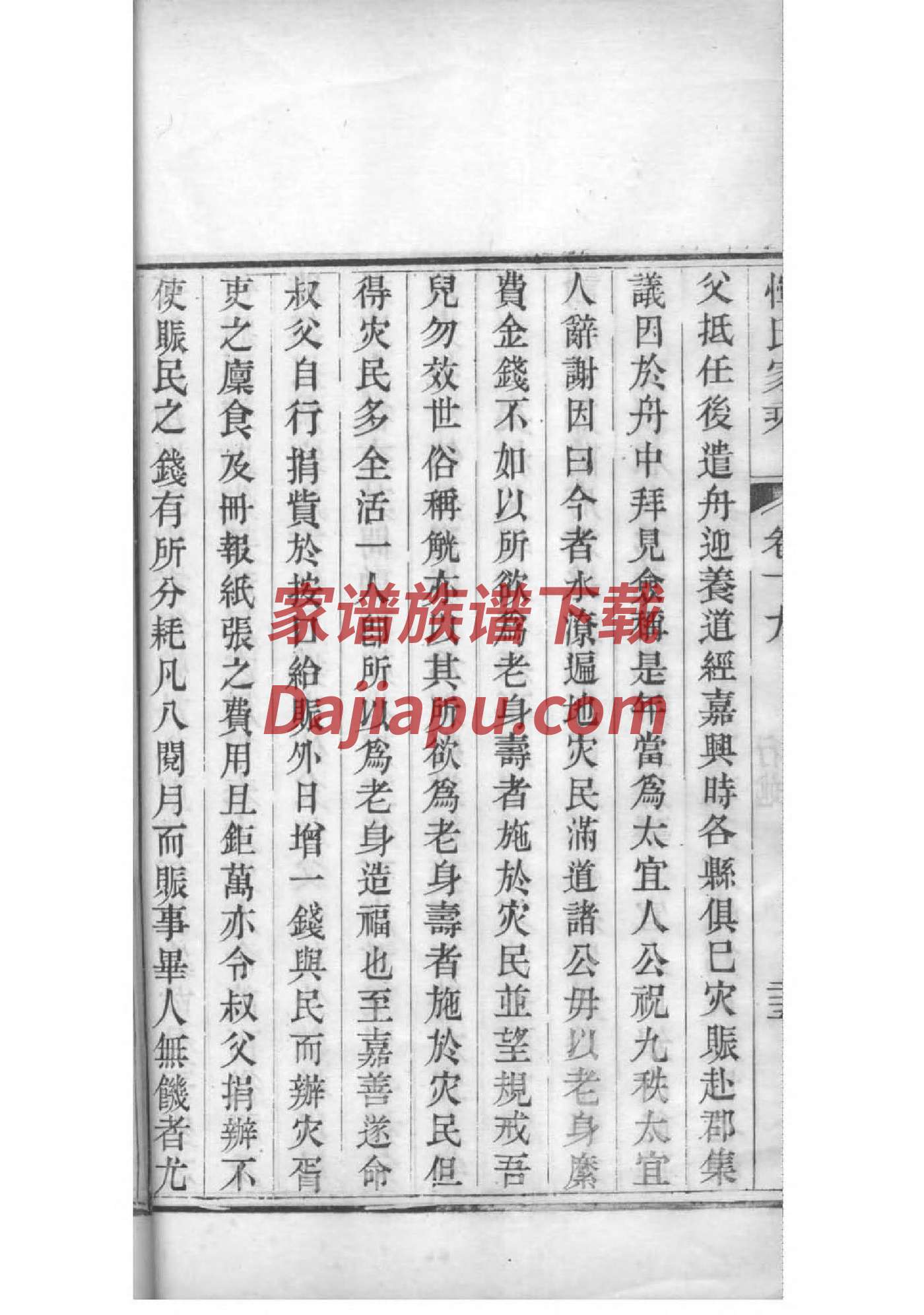 李家谱超字辈