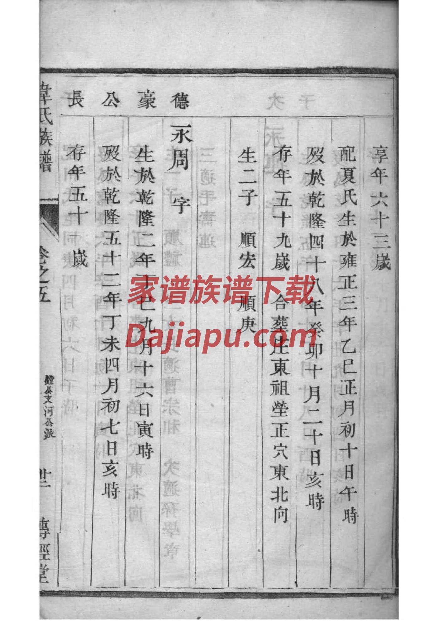丑姓族谱字辈查询全部