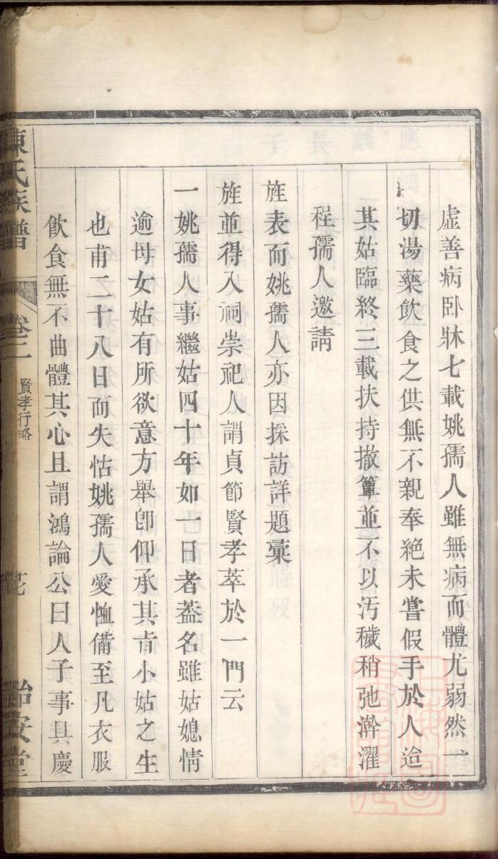 谈姓族谱字辈排行
