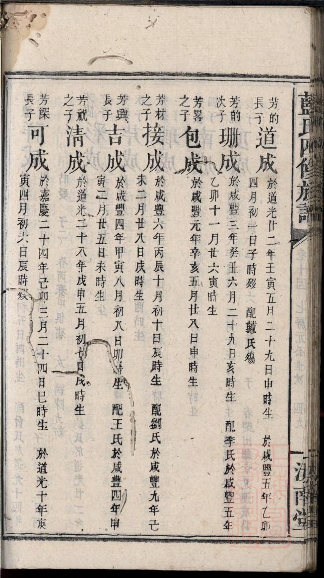 僧氏族谱字辈大全