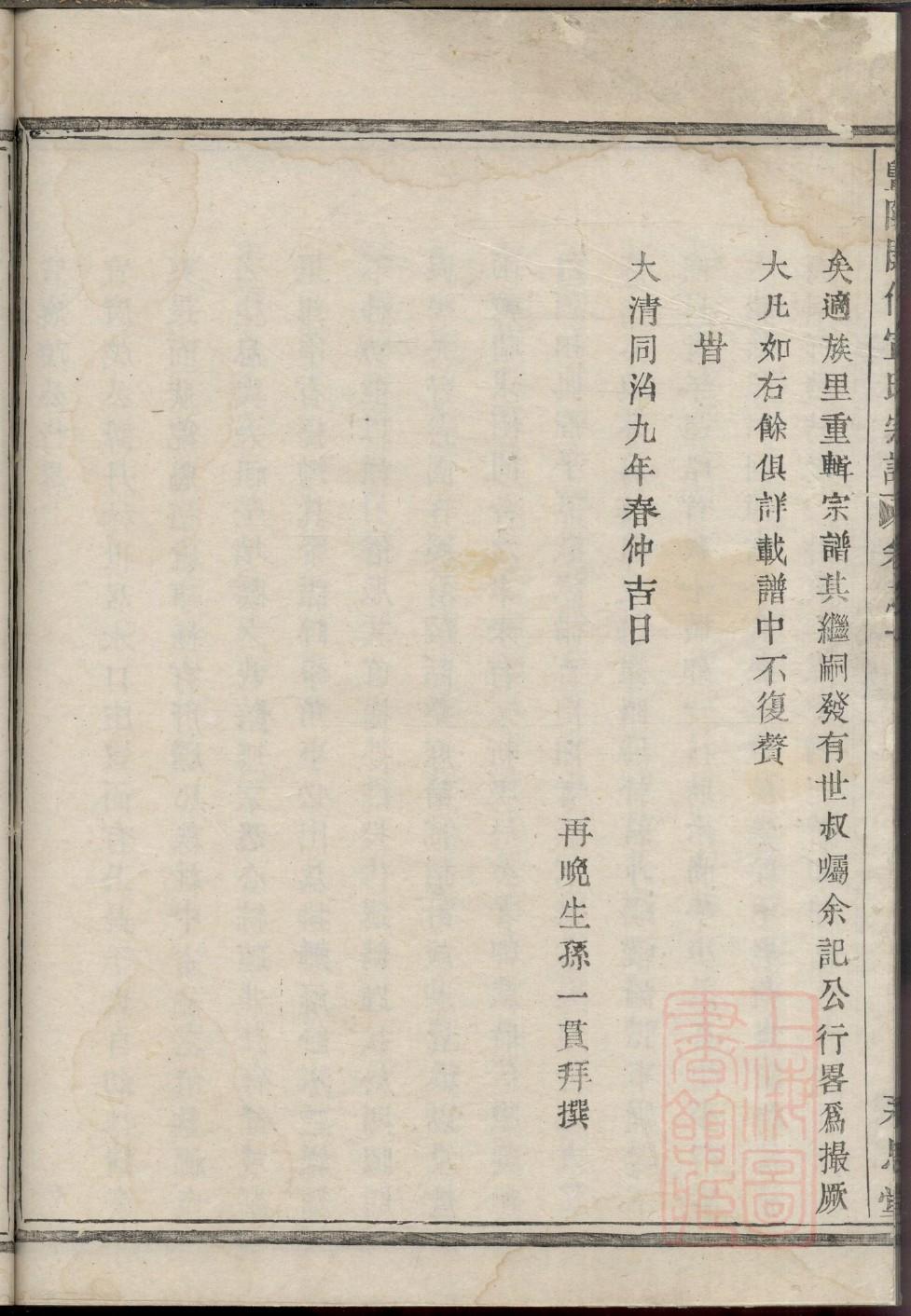 镇雄拔机黄氏家谱