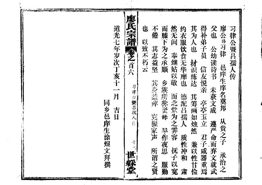孟氏家族73代家谱