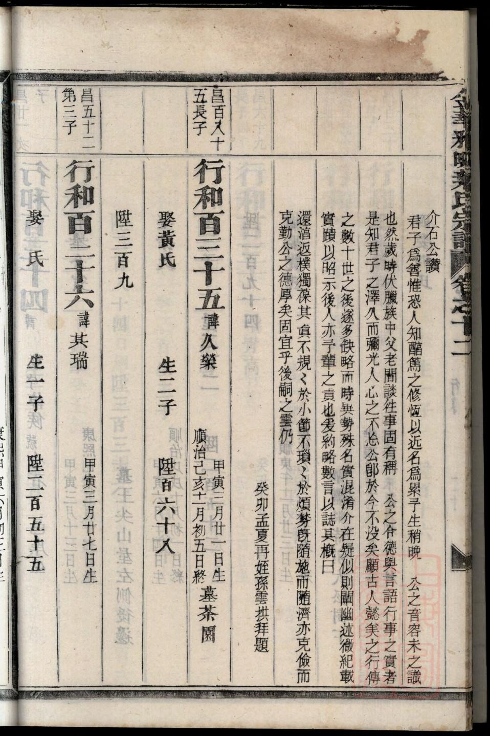 闫氏家谱辈份
