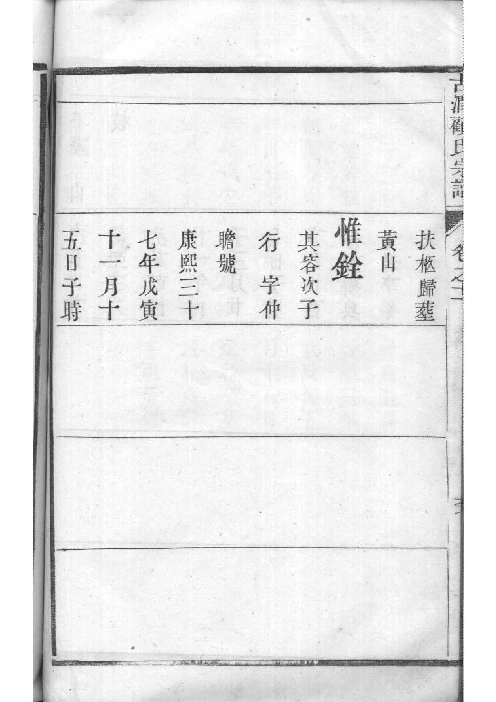 张家家谱20字