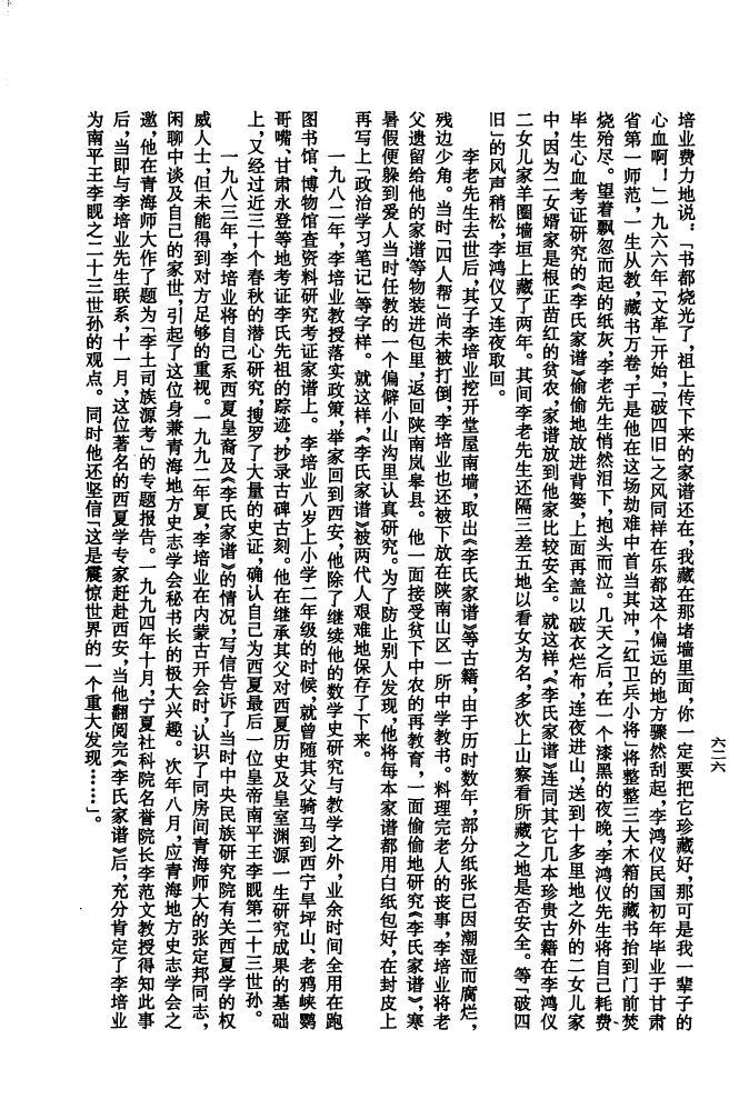 江夏黄氏家谱辈分排名