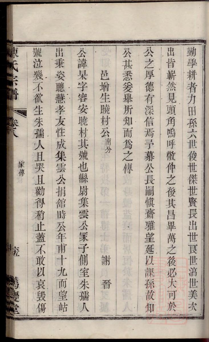 严姓免费查自己家谱