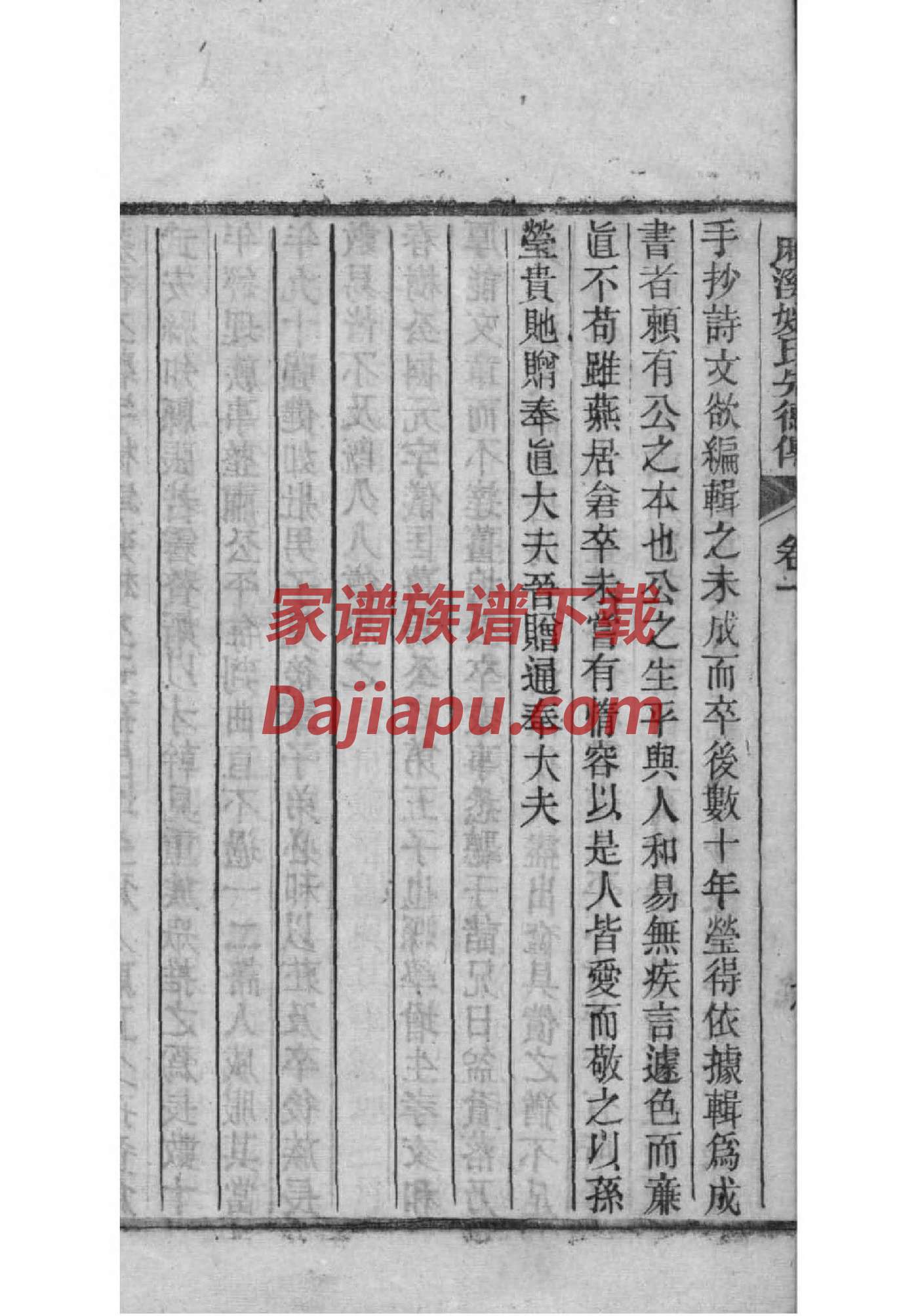 山东洼陡徐姓家谱历史