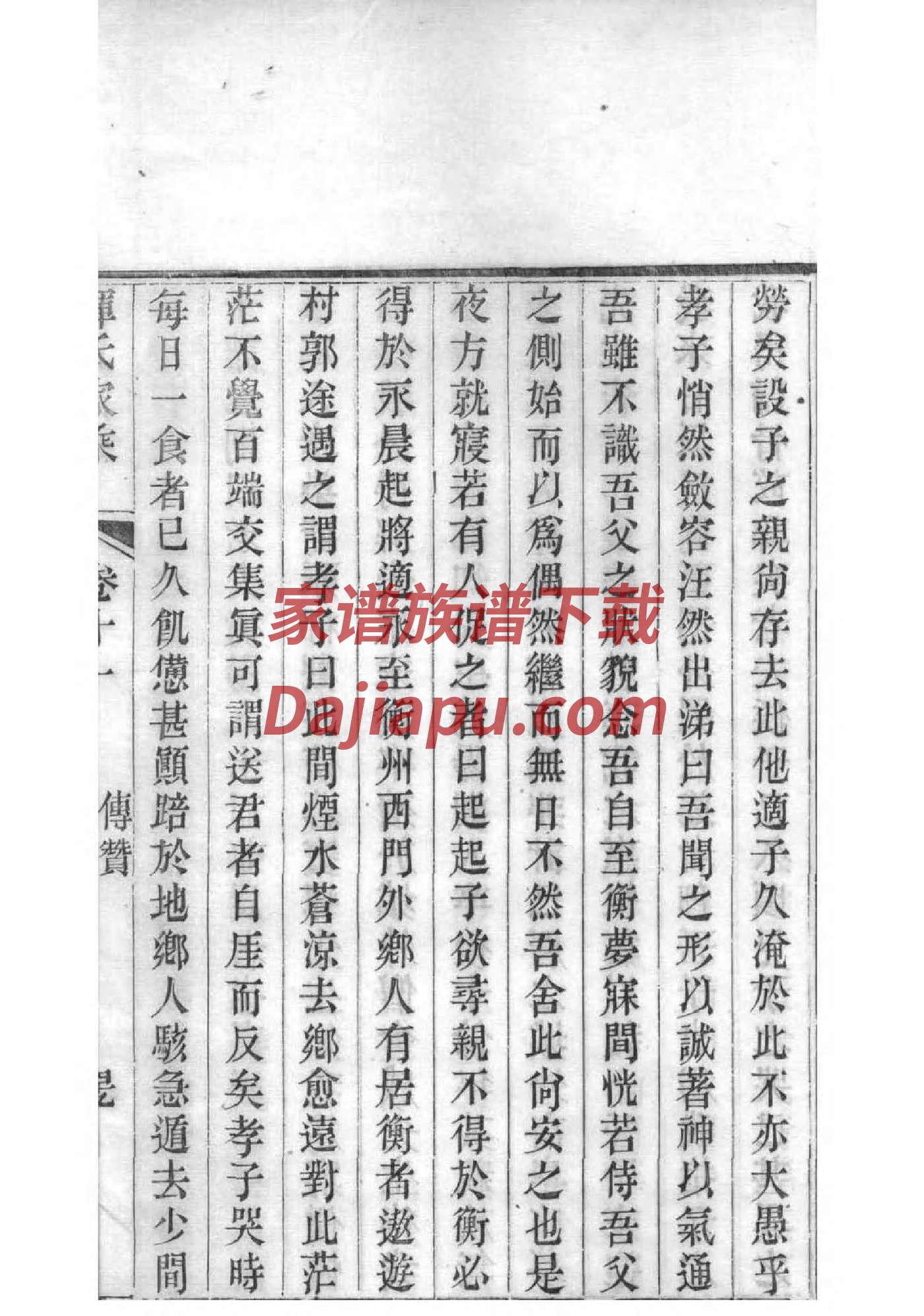 魏氏家谱字辈大全绍兴