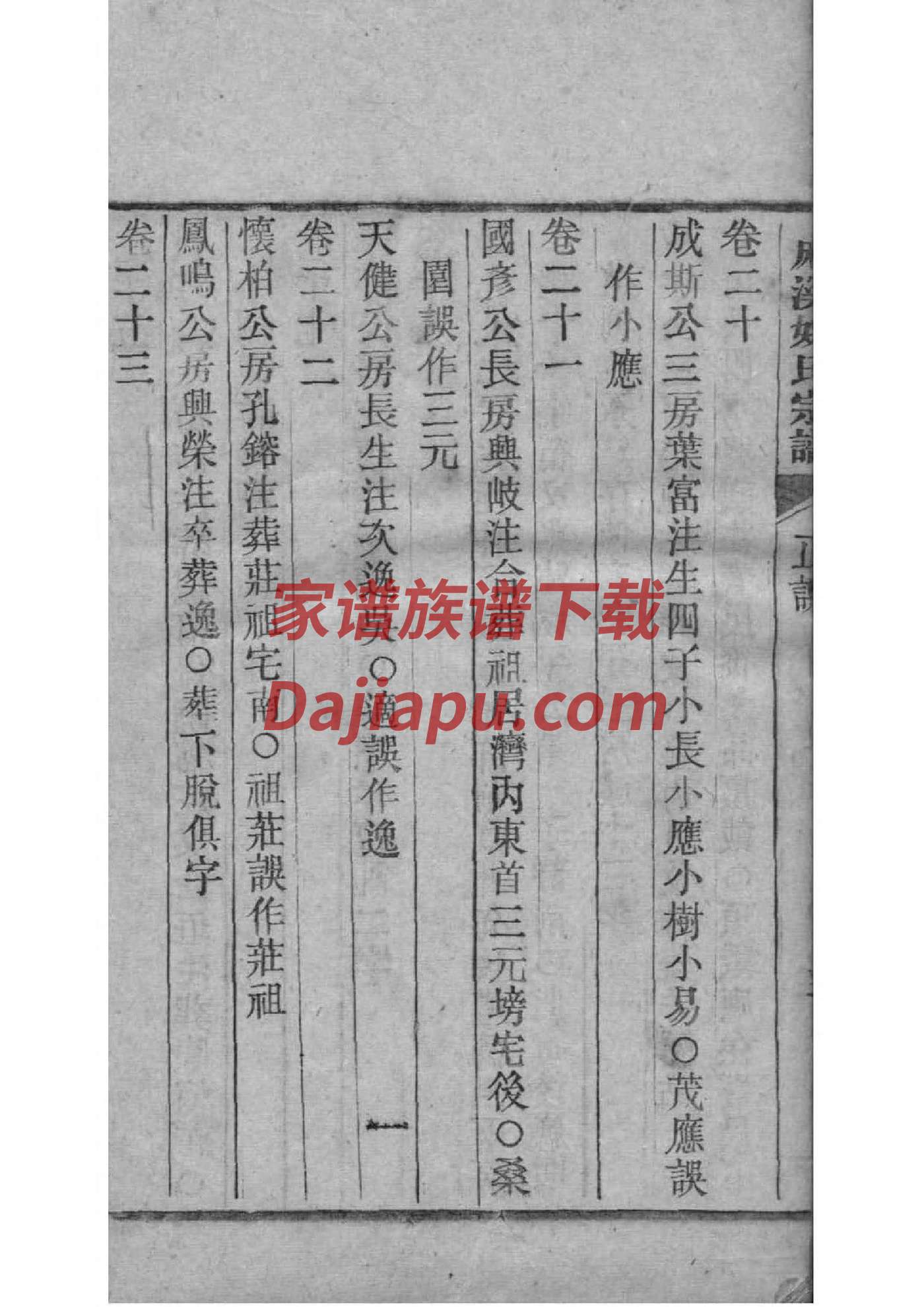 广氏免费查家谱族谱