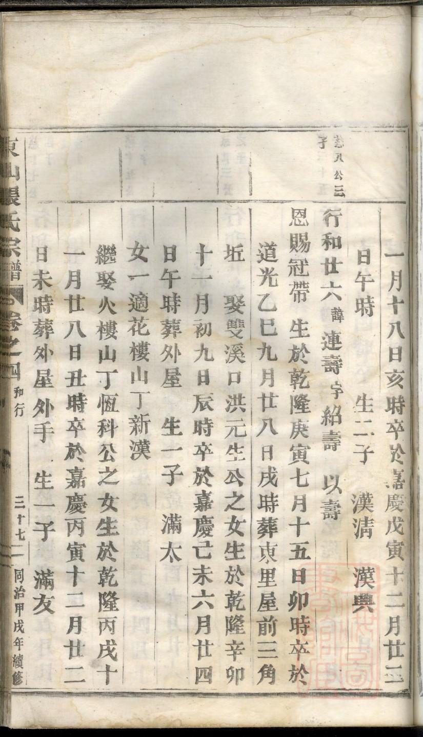 陈氏家谱字辈湖北蕲春
